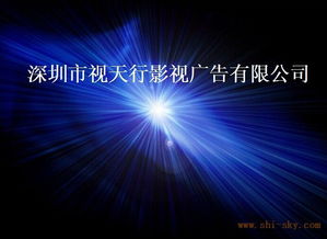 深圳影视广告片制作专家——视天行影视机构，赋能品牌创意表达