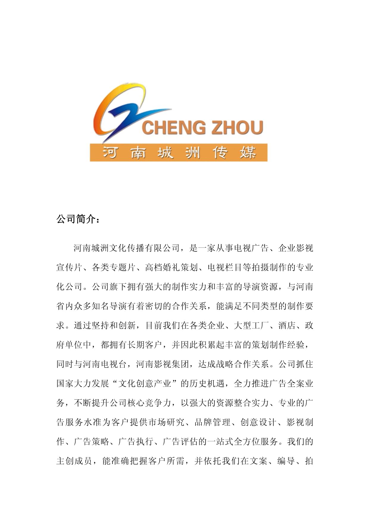 河南城洲文化传媒 专业影视节目制作的领军力量